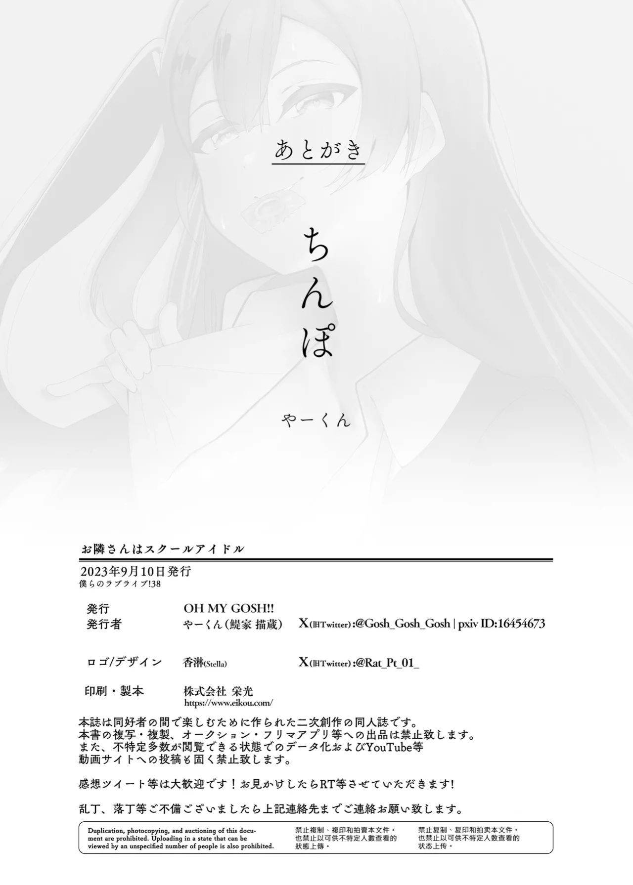 [OH MY GOSH!! (Ya-kun)] Otonari-san wa School Idol (Love Live! Nijigasaki High School Idol Club) [YuushaNi]