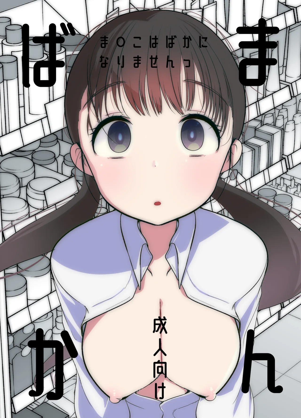 [Amaichigo] Manko wa Baka ni Narimasen! [Fated Circle]
