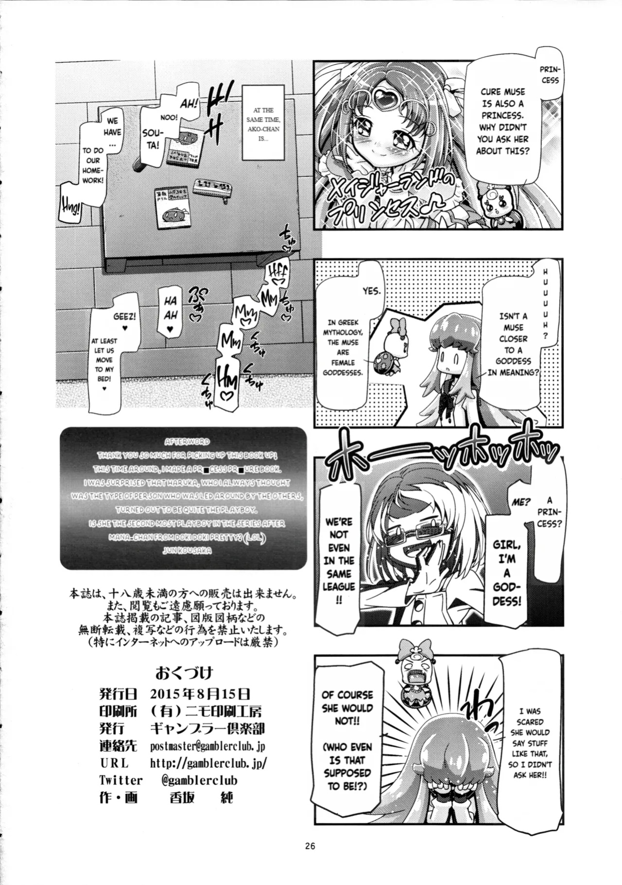 (C88) [Gambler Club (Kousaka Jun)] Princess PuniCure + Haru Haru no Turn | Princess PuniCure + Haru Haru's Turn (Go! Princess PreCure) [Fallen Games]