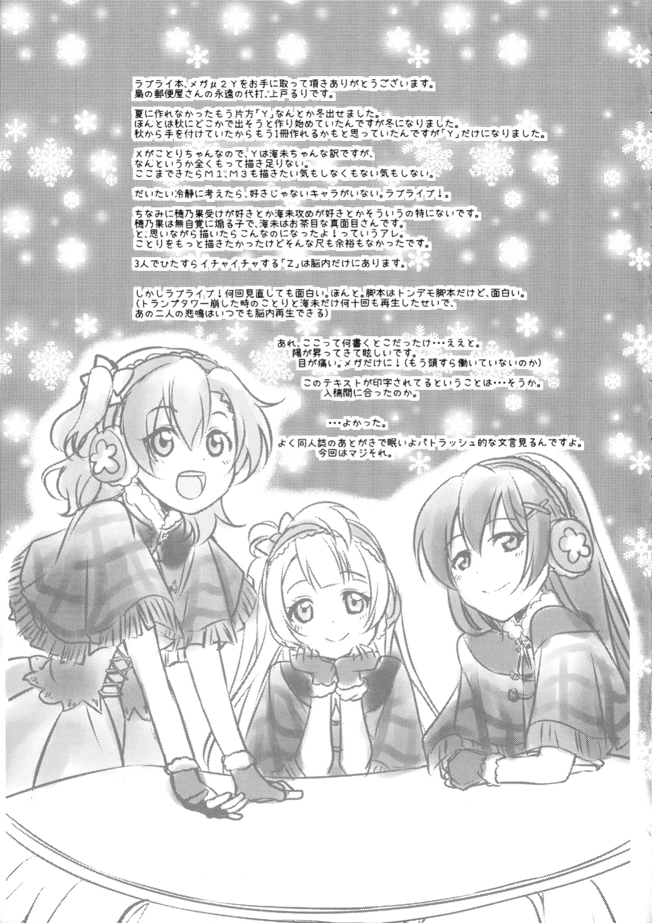 (C87) [Fukurou no Yuubinya san (Ueto Ruri)] Mega μ'2Y (Love Live!) [nitoue]
