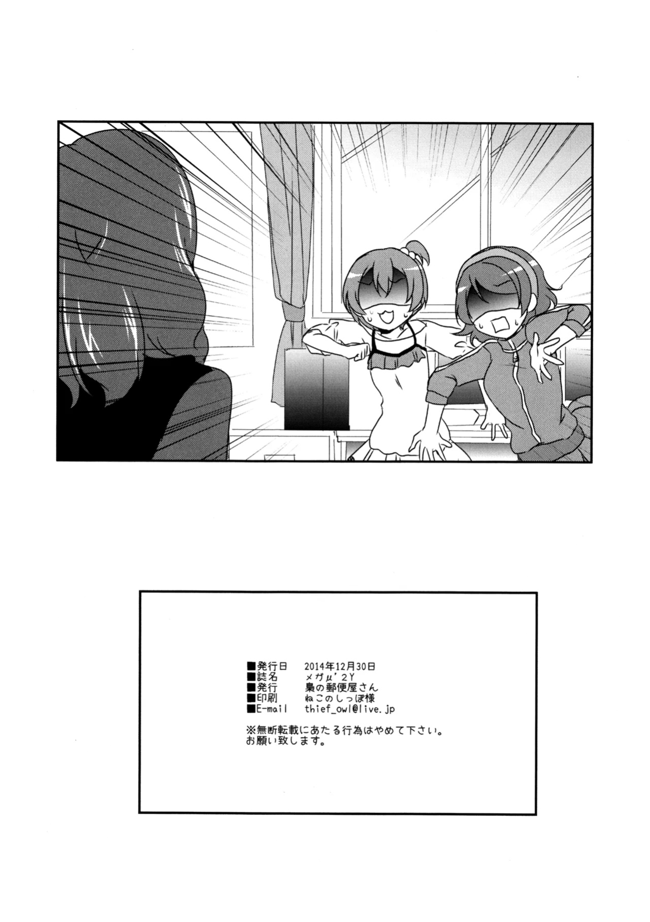 (C87) [Fukurou no Yuubinya san (Ueto Ruri)] Mega μ'2Y (Love Live!) [nitoue]