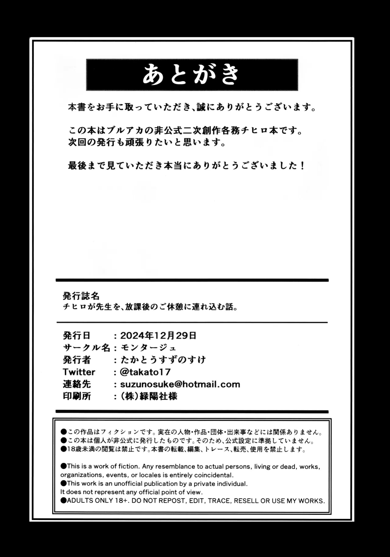 (C105) [Montage (Takato Suzunosuke)] Chihiro ga Sensei wo, Houkago no Gokyu-kei ni Turekomu Hanasi. | A Story of Chihiro Taking Sensei for an After-School Break. (Blue Archive)