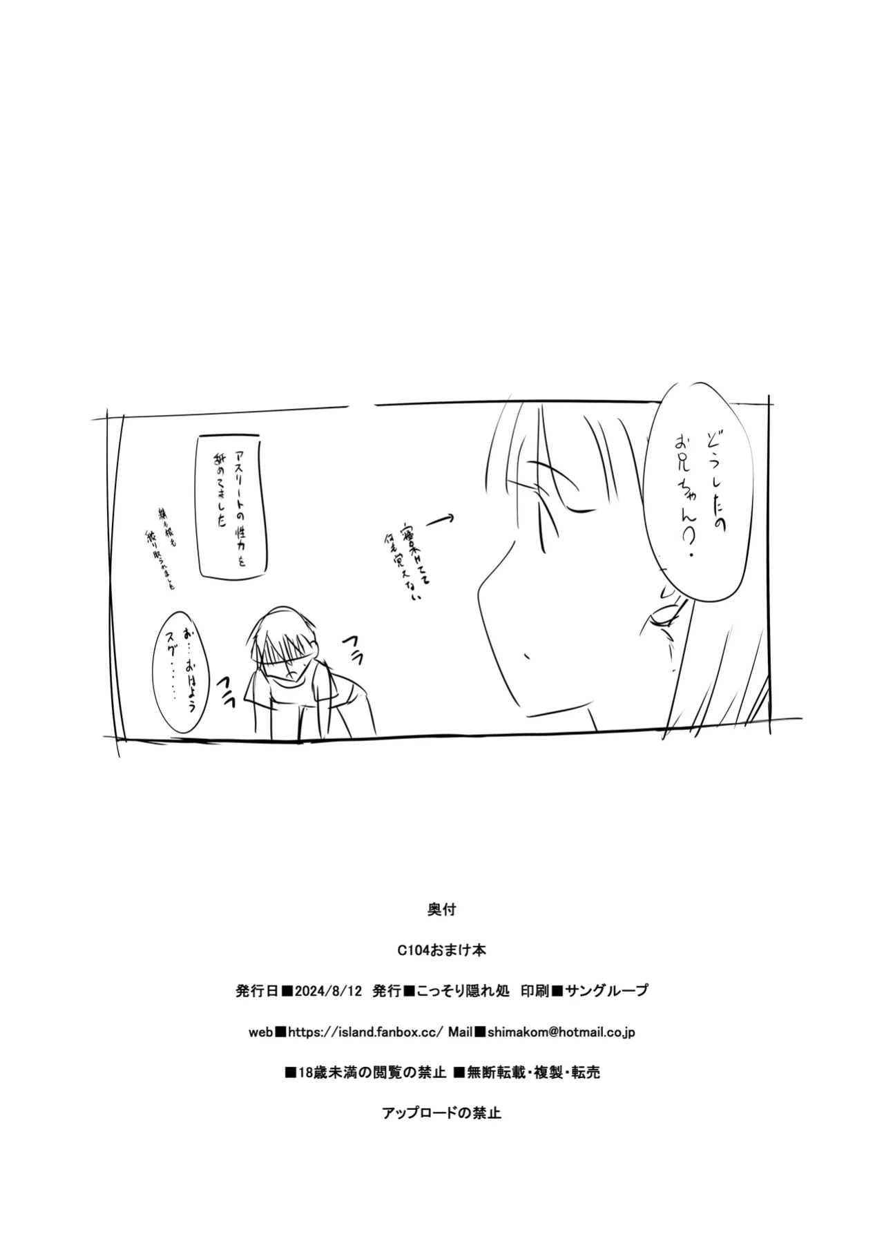[Kossorikakuredokoro (Island)] C104 OMAKEBON (Sword Art Online)