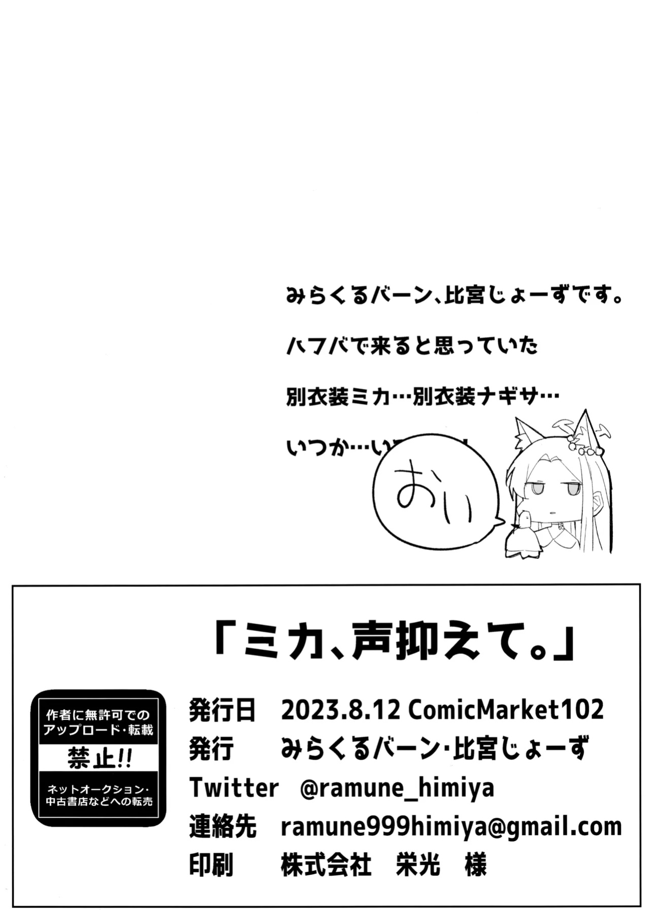 (C102) [Miracleburn (Himiya Zyo-zu)] Mika, Keep it Down (Blue Archive)
