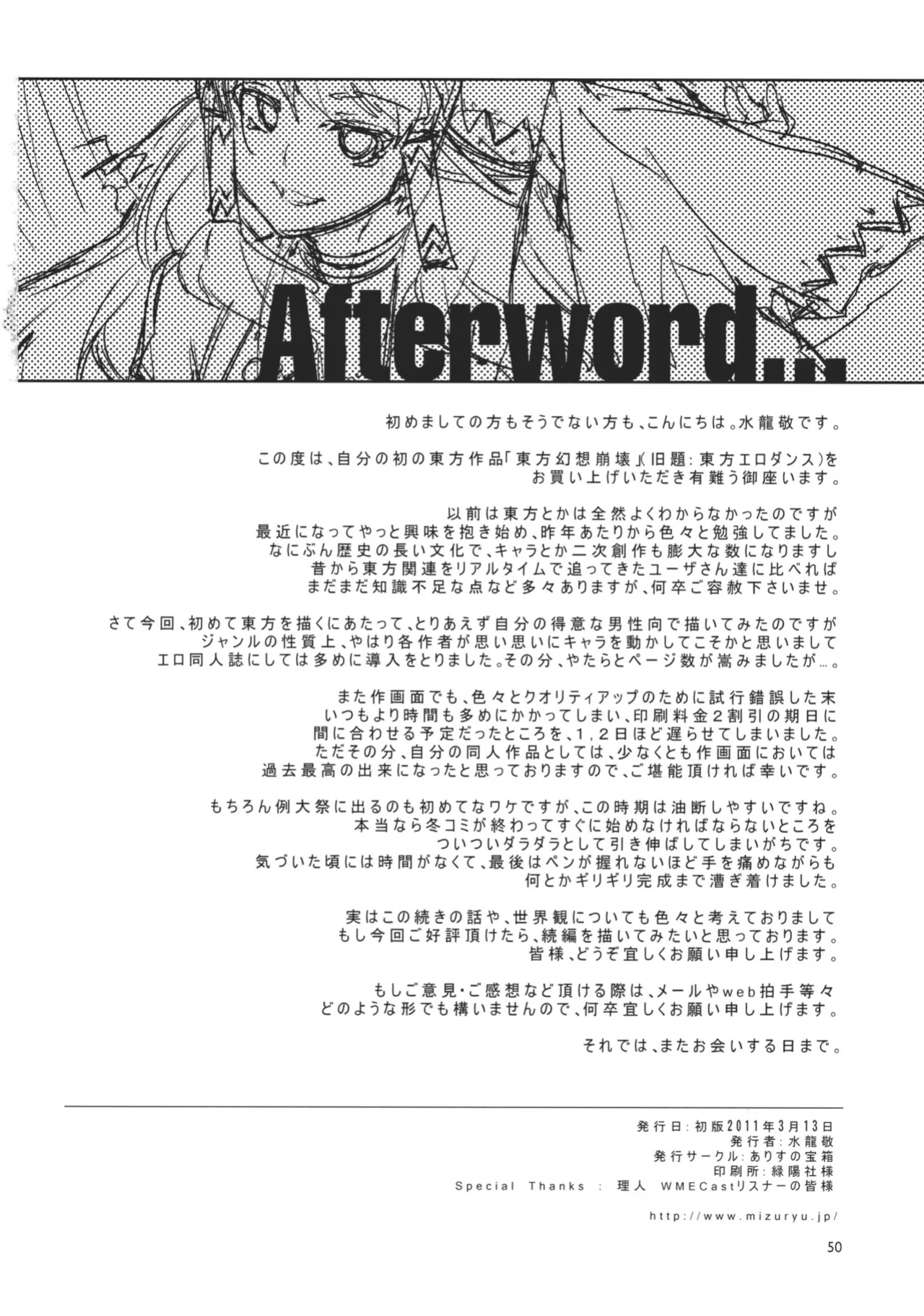 (Reitaisai 8) [Alice no Takarabako (Mizuryu Kei)] Touhou Gensou Houkai -Shattered Phantasma- (Touhou Project)