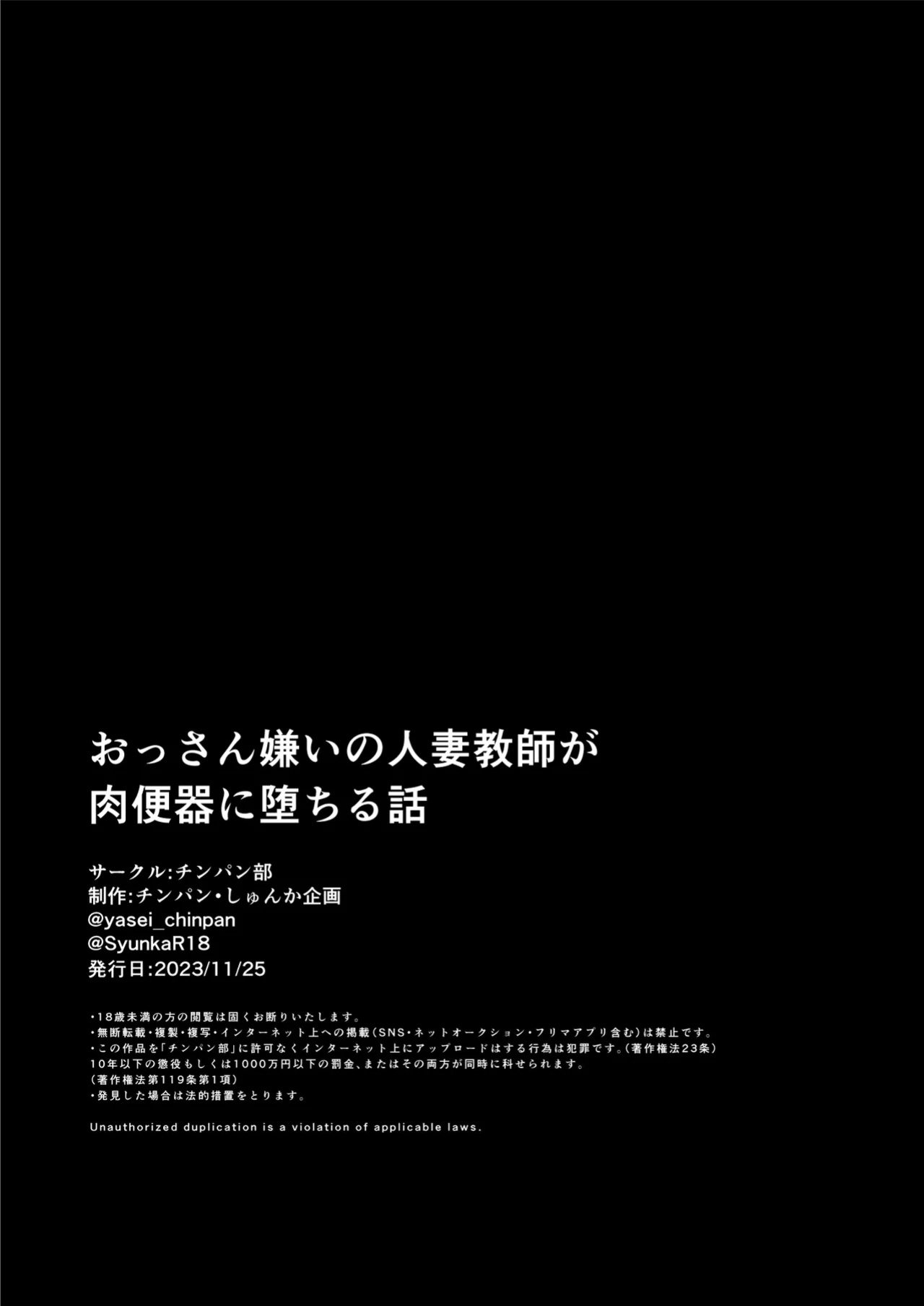 [Chinpan-bu (Chinpan)] Ossan Kirai no Hitozuma Kyoushi ga Nikubenki ni Ochiru Hanashi | Story About an Old Man Hating Married Teacher Falling Into Being a Meat Toilet