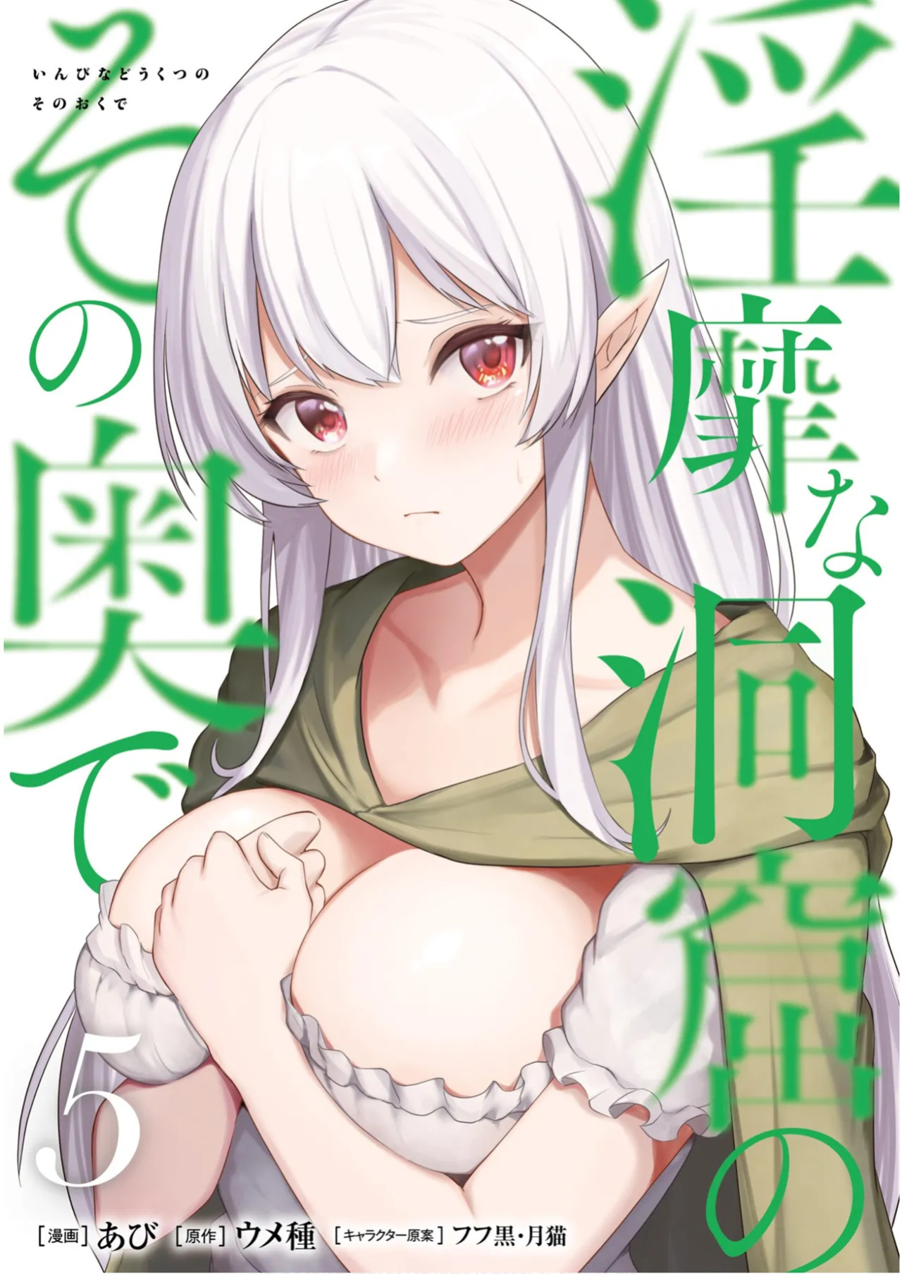 [Abi] Inside the Tentacle Cave Vol. 5 [AI Translation]