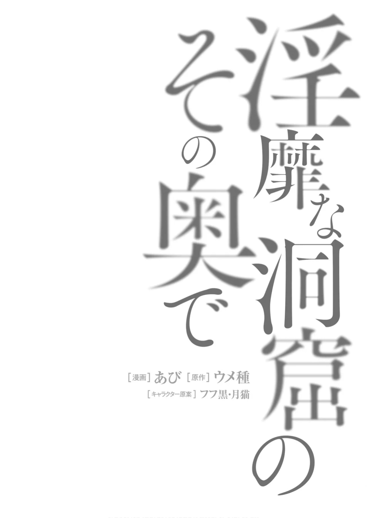 [Abi] Inside the Tentacle Cave Vol. 5 [AI Translation]