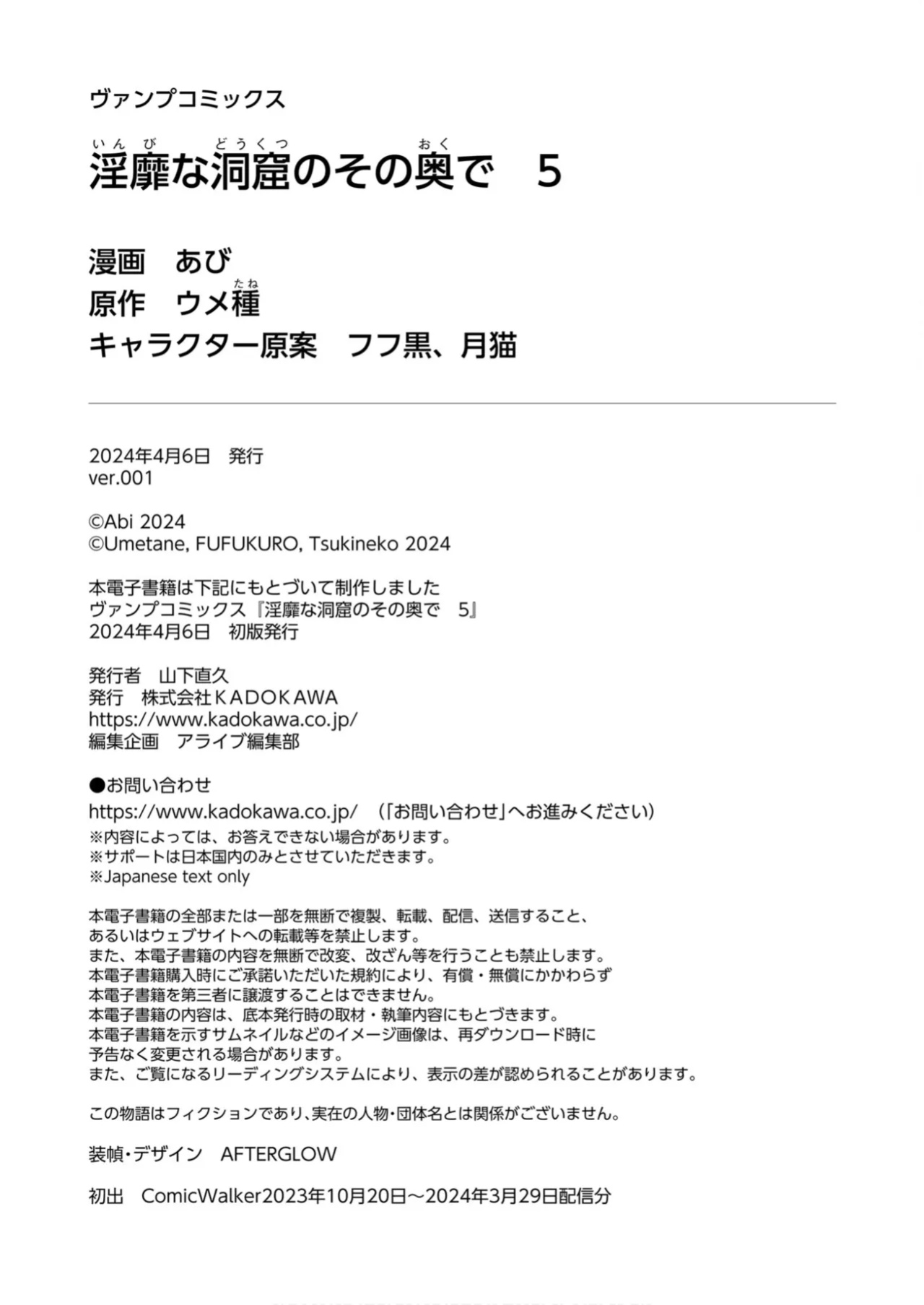[Abi] Inside the Tentacle Cave Vol. 5 [AI Translation]