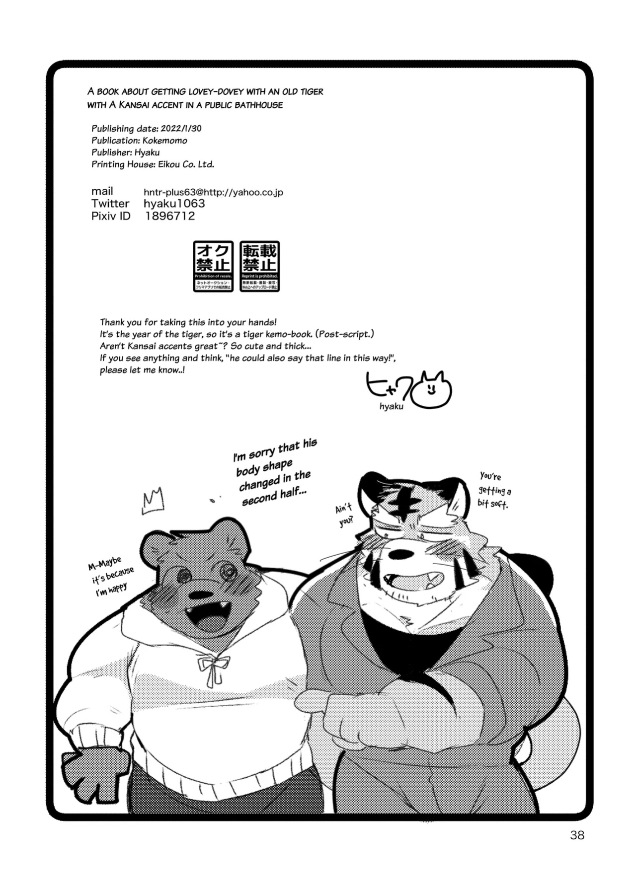 a book about getting lovey dovey with an old tiger with kansai accent in a public bathouse