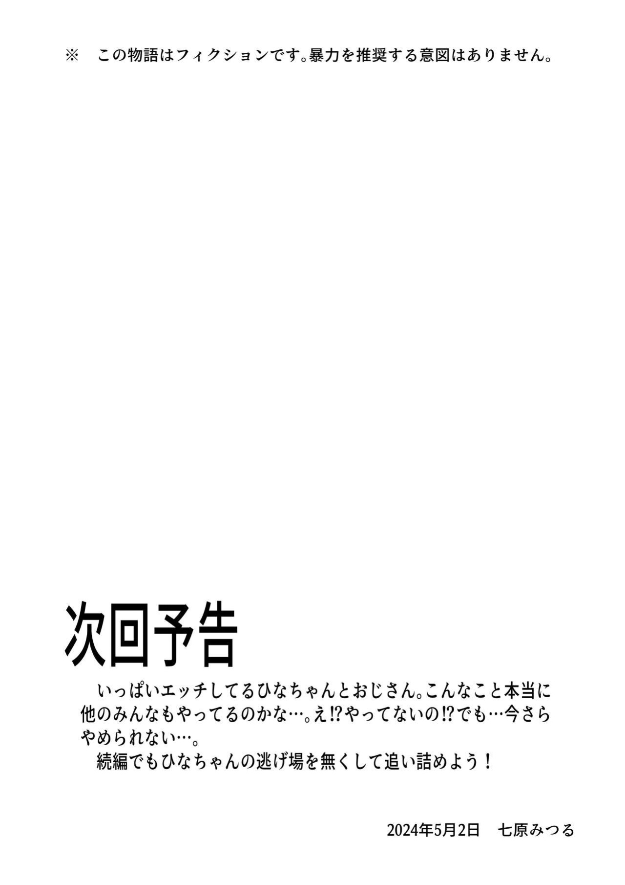 [Original Rewrite] [Nanahara Mitsuru] Ojisan ga Muchikko ni Ecchi na Koto o Oshieru Hanashi Joukan An Old Man Teaching An Ignorant Girl All About Sex - First Part [Forbidden Eden]
