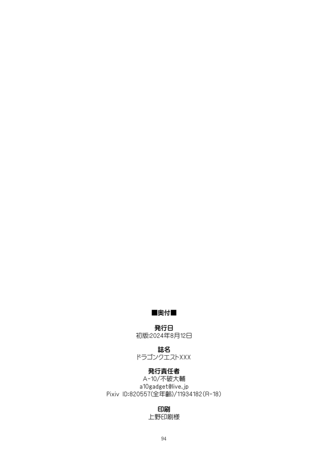 [Gadget Koubou (A-10)] Dragon Quest XXX chapter 2 (Dragon Quest) [Kuraudo]