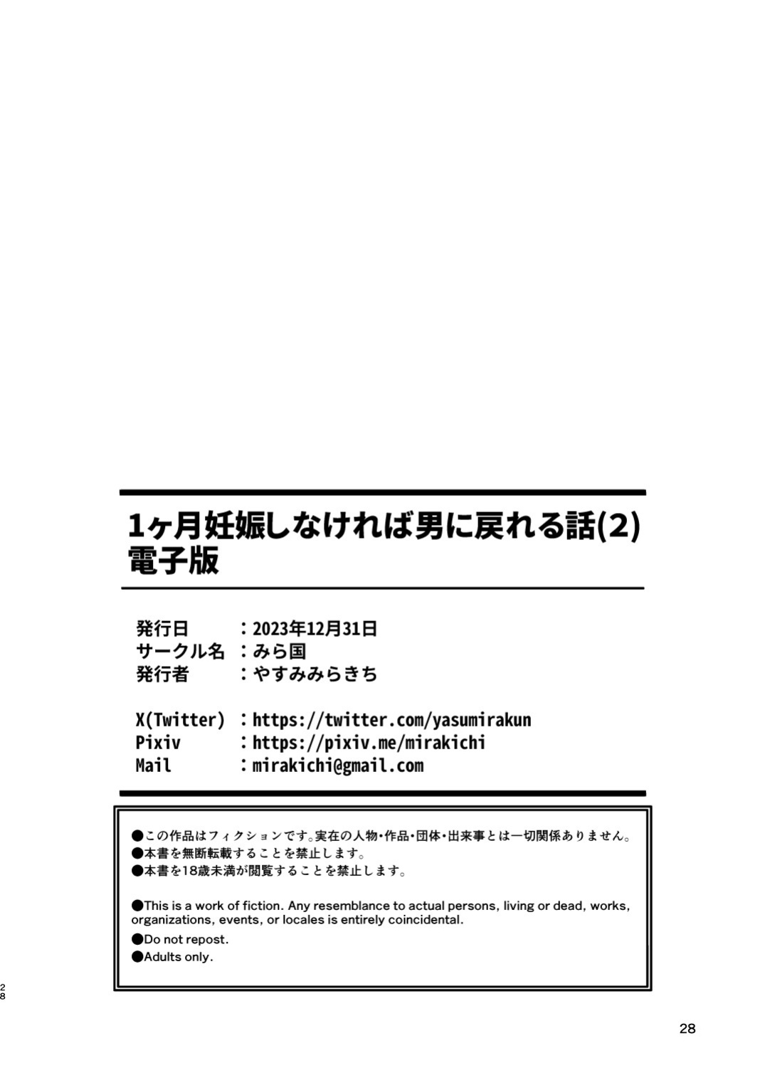 [Mirakoku (Yasumi Mirakichi)] 1-kagetsu Ninshin Shinakereba Otoko ni Modoreru Hanashi (2) | As Long As I Don't Get Pregnant for 1 Month, I'll Turn Back Into a Man (2) [Hikari no Kaze]