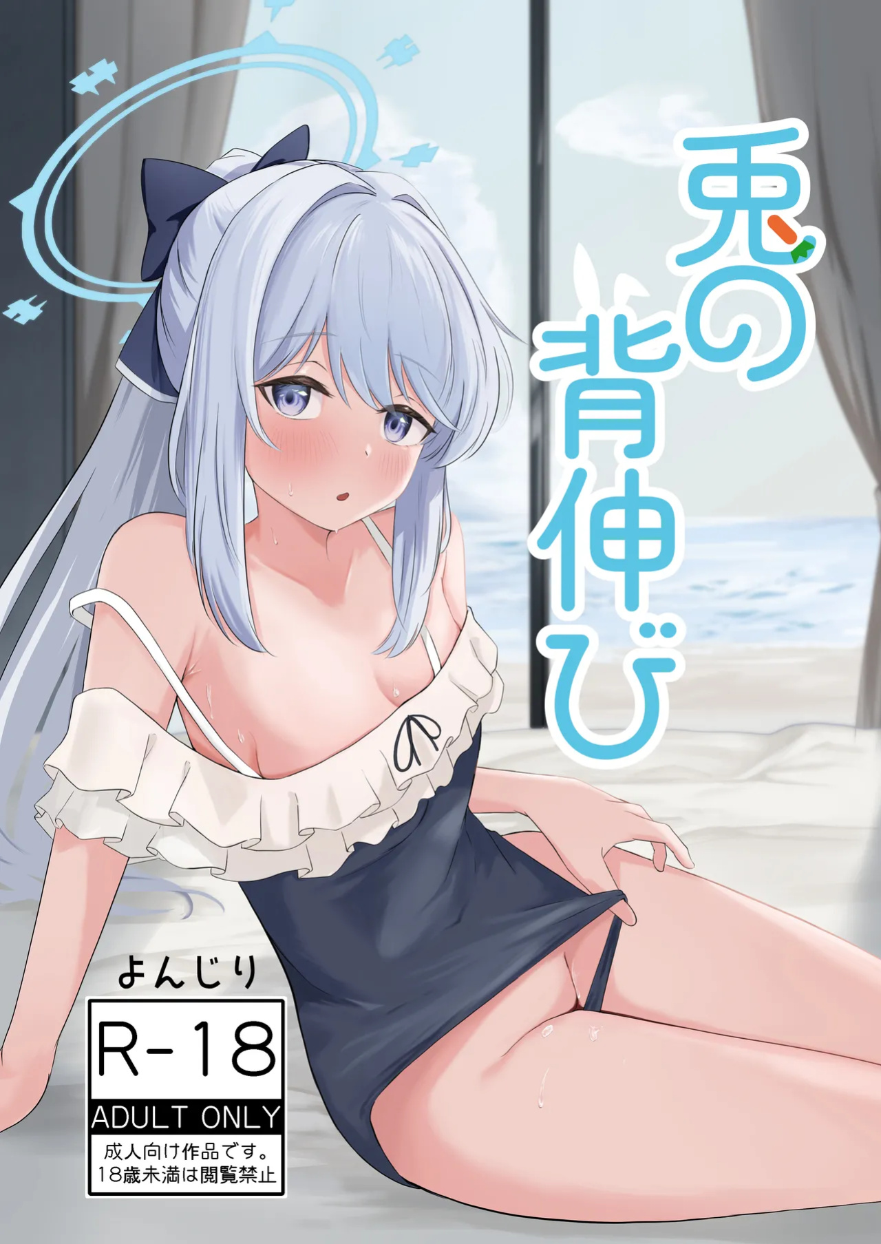 [For Us (Yonjiri)] Usagi no Senobi || A Rabbit's Growth (Blue Archive)
