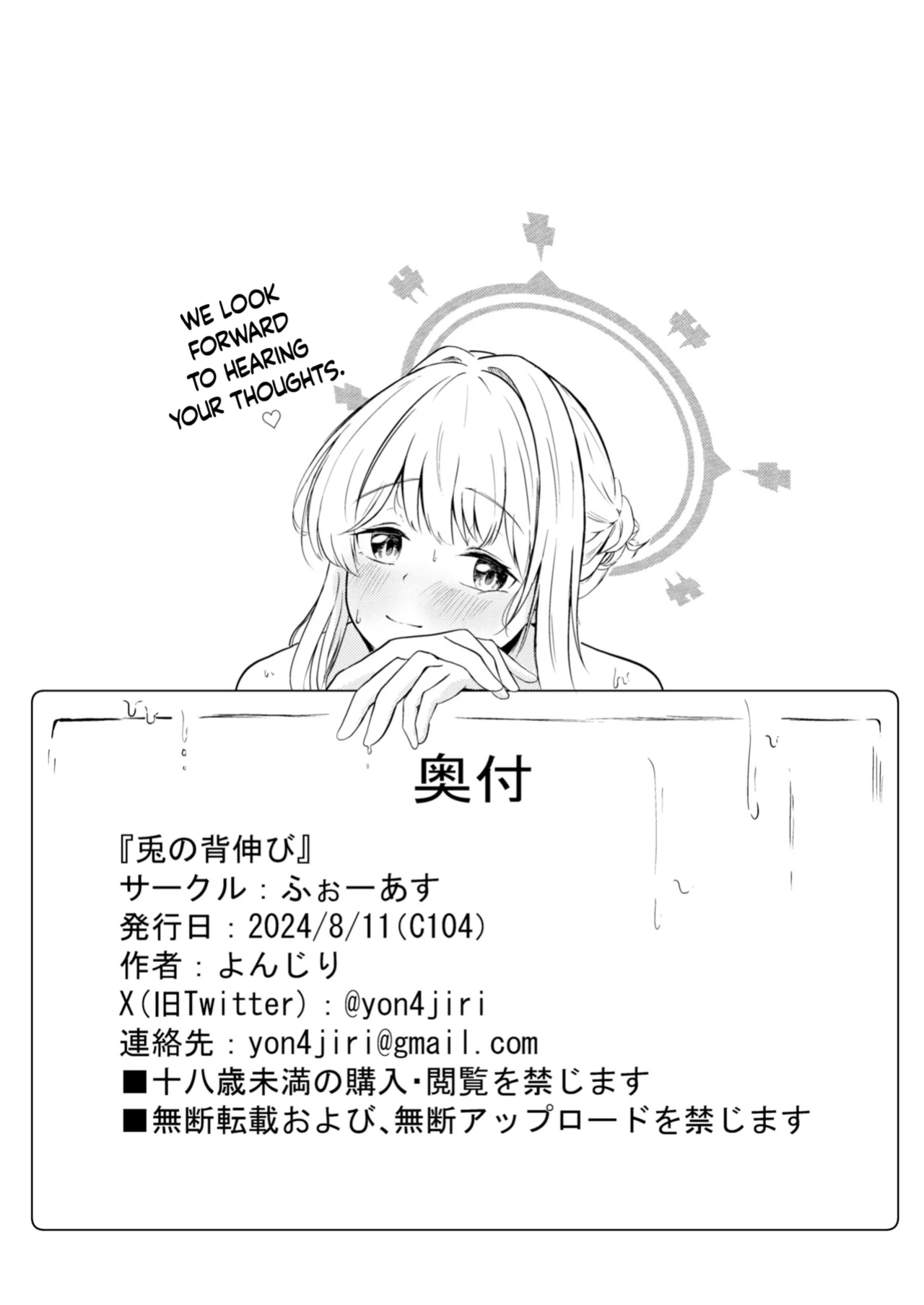 [For Us (Yonjiri)] Usagi no Senobi || A Rabbit's Growth (Blue Archive)