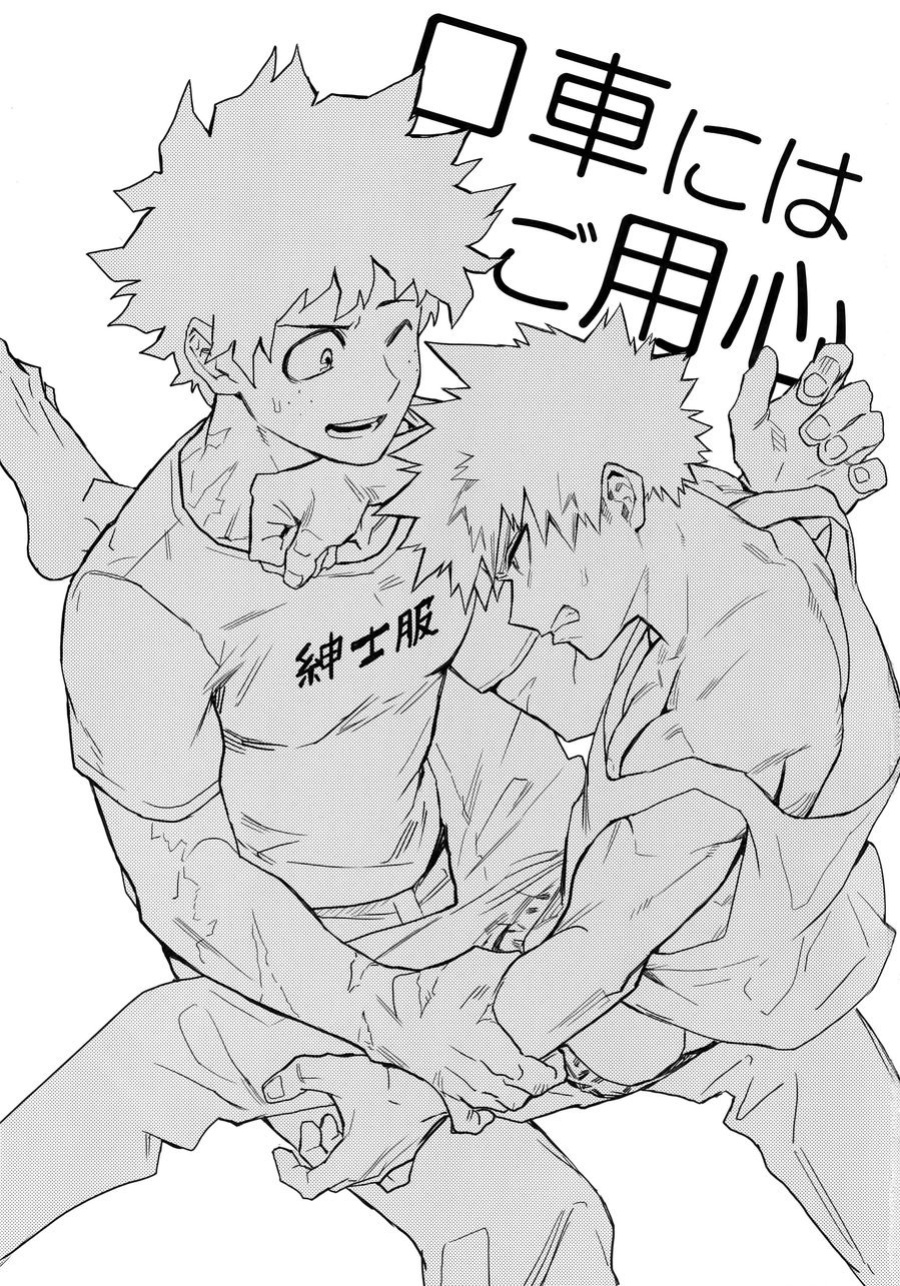 [Kometubu (Rittiri)] Kuchiguruma ni wa Goyoushin (Boku no Hero Academia)