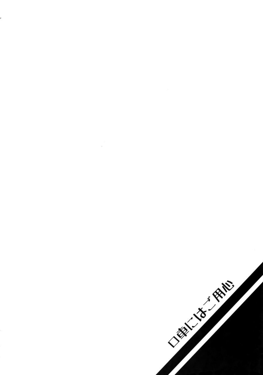 [Kometubu (Rittiri)] Kuchiguruma ni wa Goyoushin (Boku no Hero Academia)