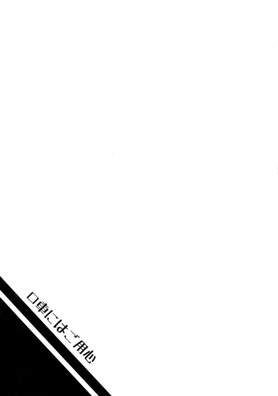 [Kometubu (Rittiri)] Kuchiguruma ni wa Goyoushin (Boku no Hero Academia)