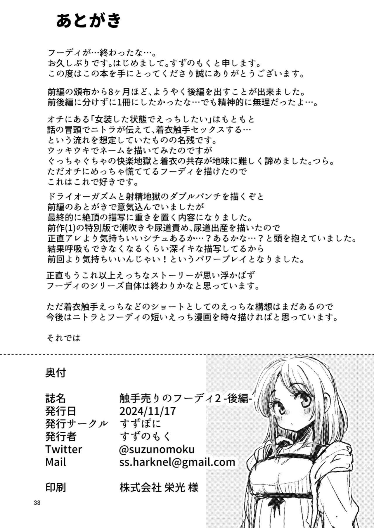 [SUZUPONi (Suzunomoku)] Shokushu Uri no Hoodie 2 -Kouhen- | Hoodie of the Tentacle Tribe 2 -Part2- [DKKMD Translations]