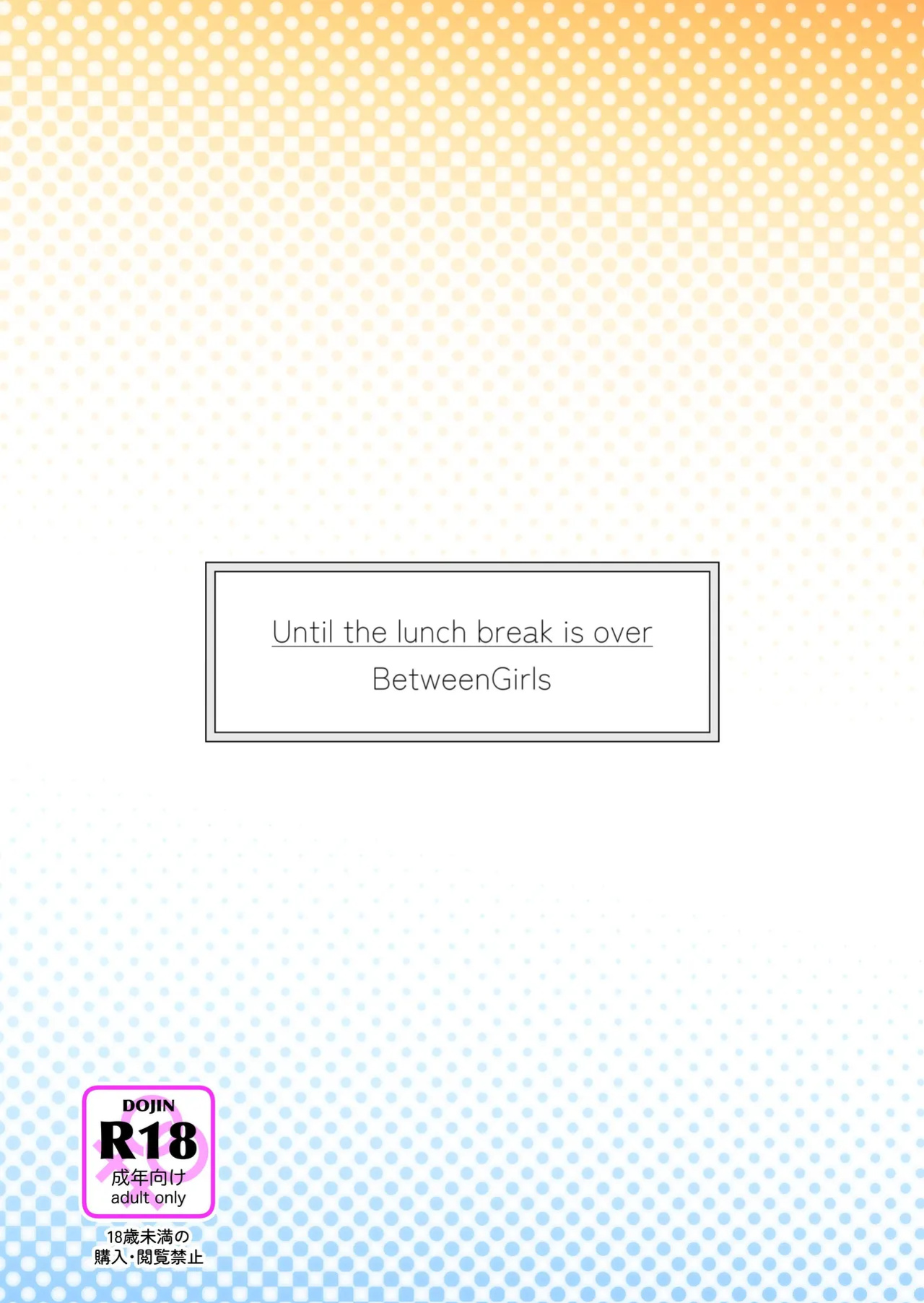 [BetweenGirls (betock)] Ohiru Yasumi ga Owaru made - Until The Lunch Break Is Over [きなこキノコ]
