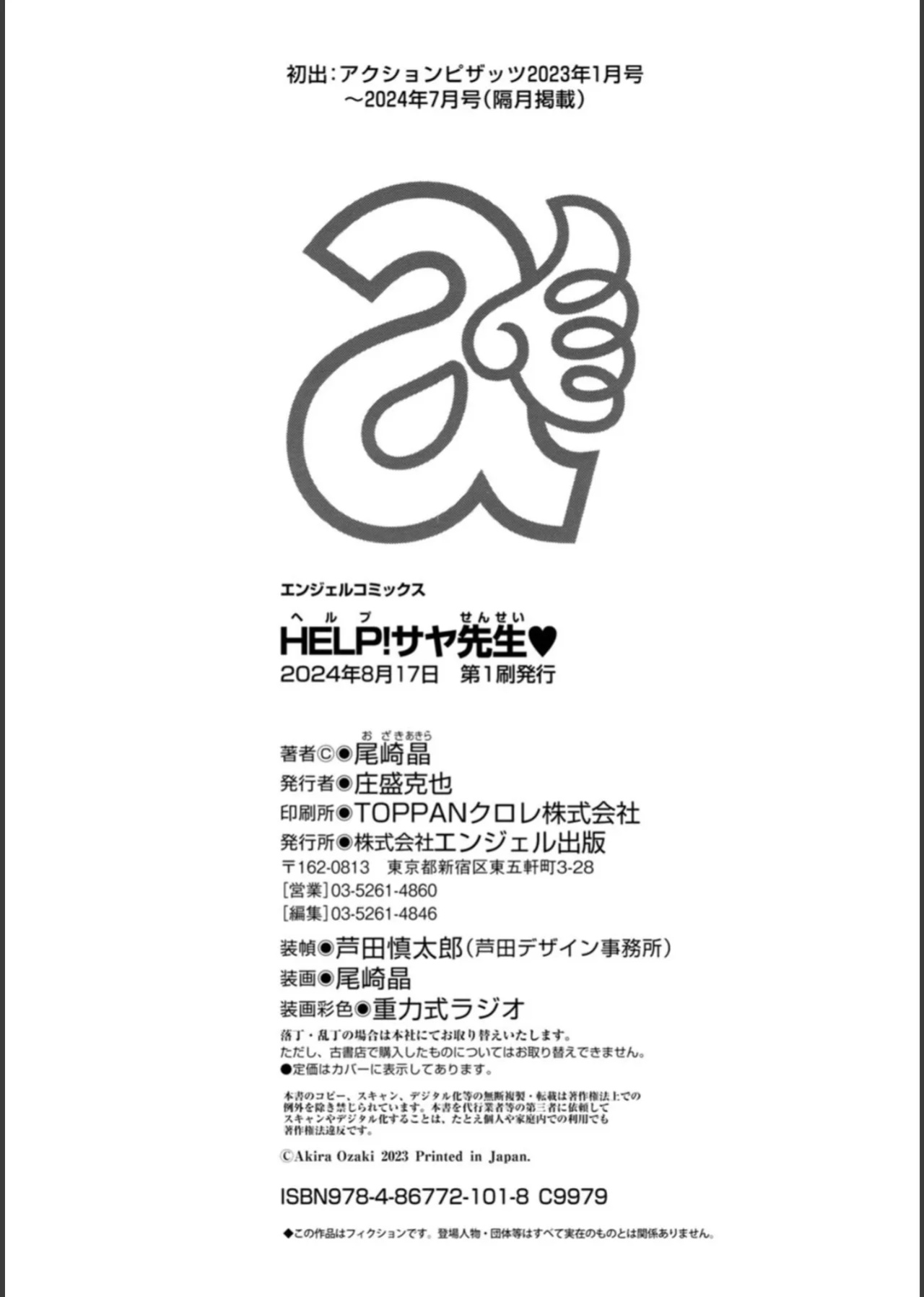 [Ozaki Akira] HELP! Saya Sensei