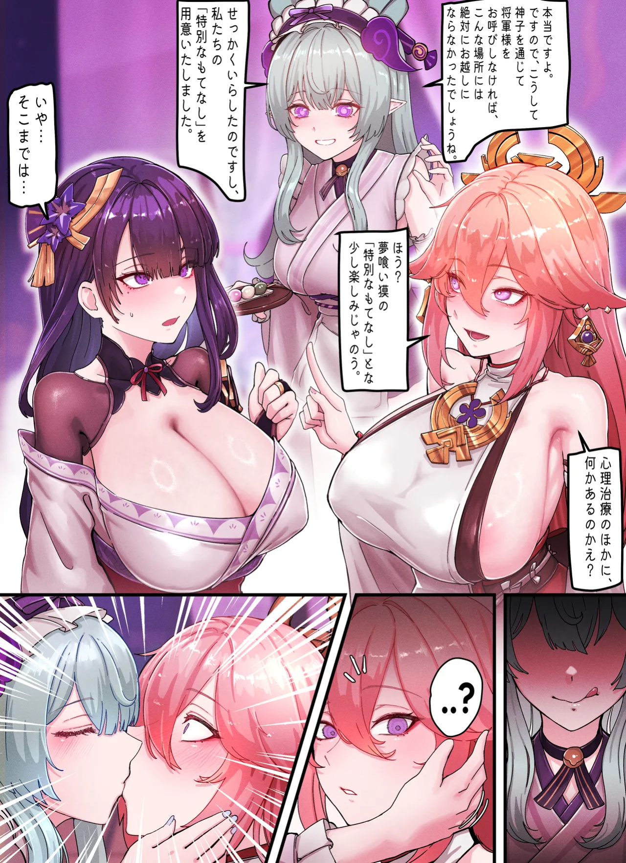 [horori] Raiden & Miko Part 1 (原神) [日本語、英語]