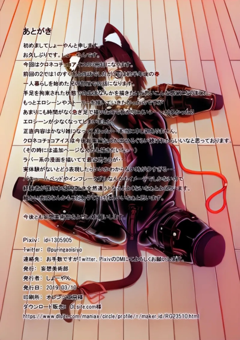 kuroneko choco ice (1-9) colorized