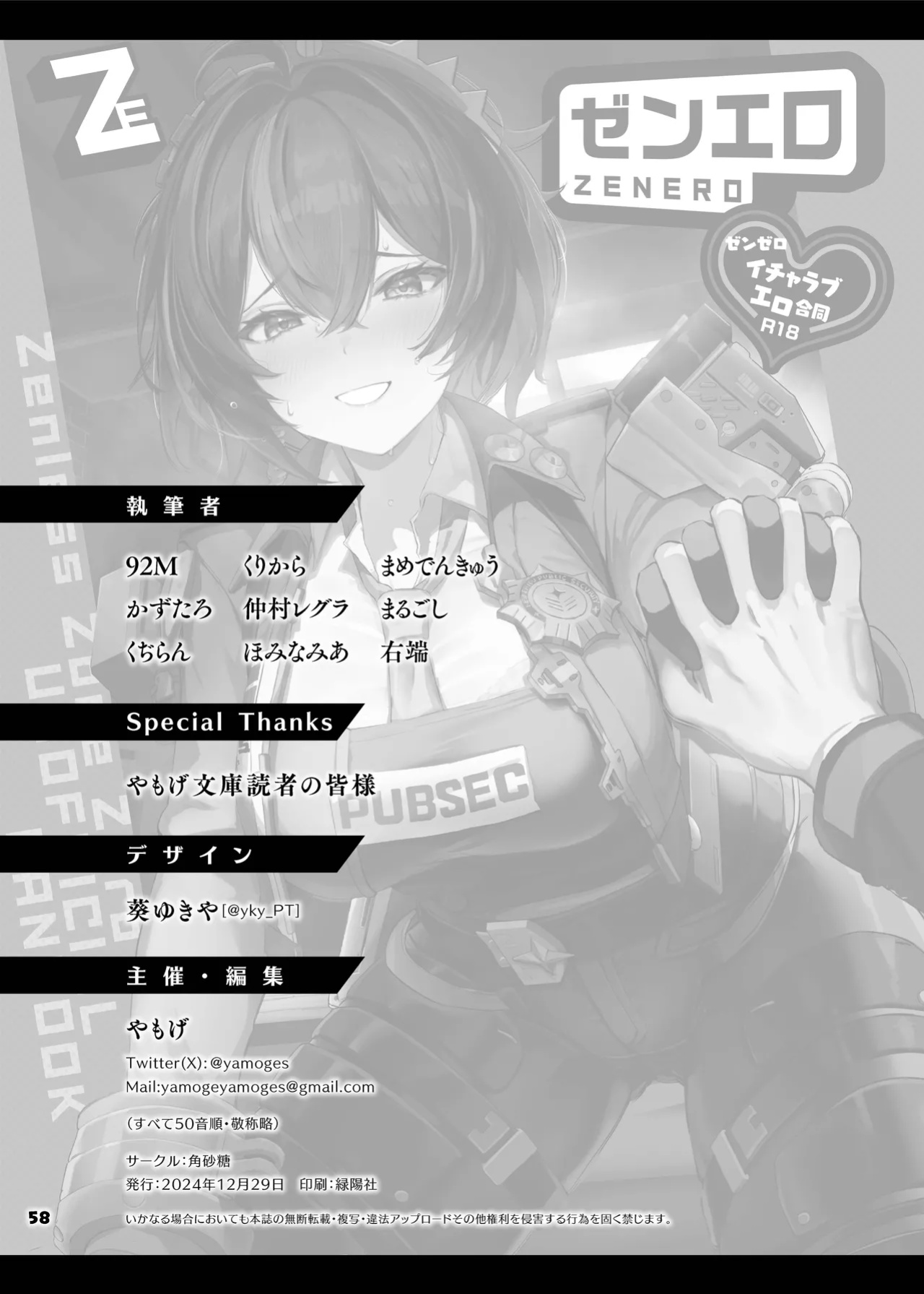[Kakuzatou (Various)] ZenZero Icha Love Ero Goudou "ZenEro" (Zenless Zone Zero) [SDTLs]