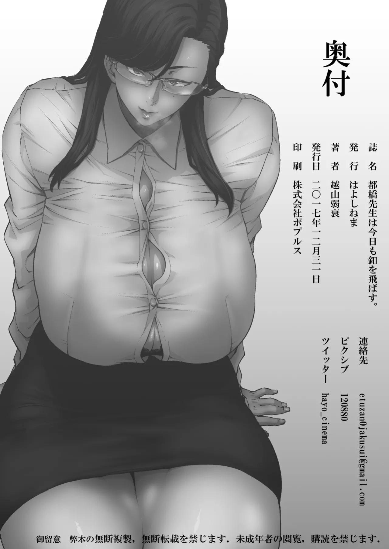(C93) [Hayo-Cinema (Etuzan Jakusui)] Tobashi Sensei wa Kyou mo Button o Tobasu. | Ms. Tobashi Loses Her Buttons Again [head empty]