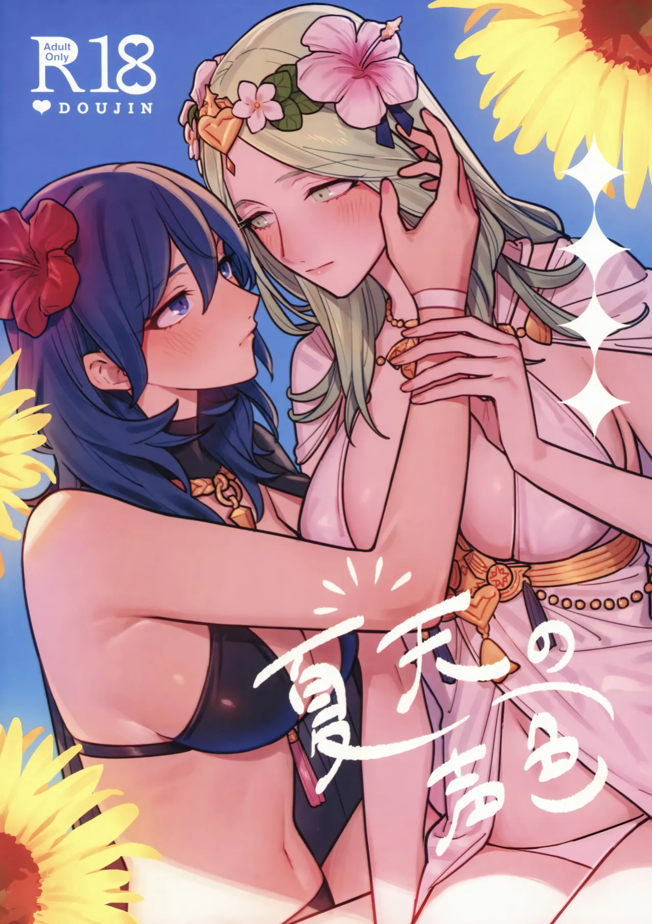 (Kokuin no Hokori 20) [ALSeTRO (Gyarin)] Katen no Kowairo | The Voice of Summer (Fire Emblem Three Houses)