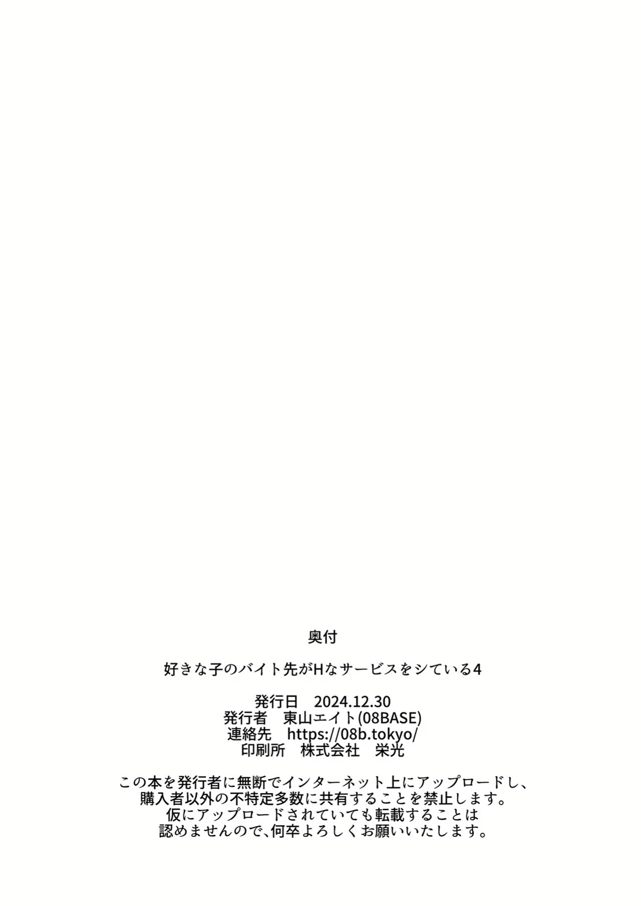 [08BASE (Tohyama eight)] My favorite girl's part-time job offers "H services" to regular customers 4 [Platinum Crown]