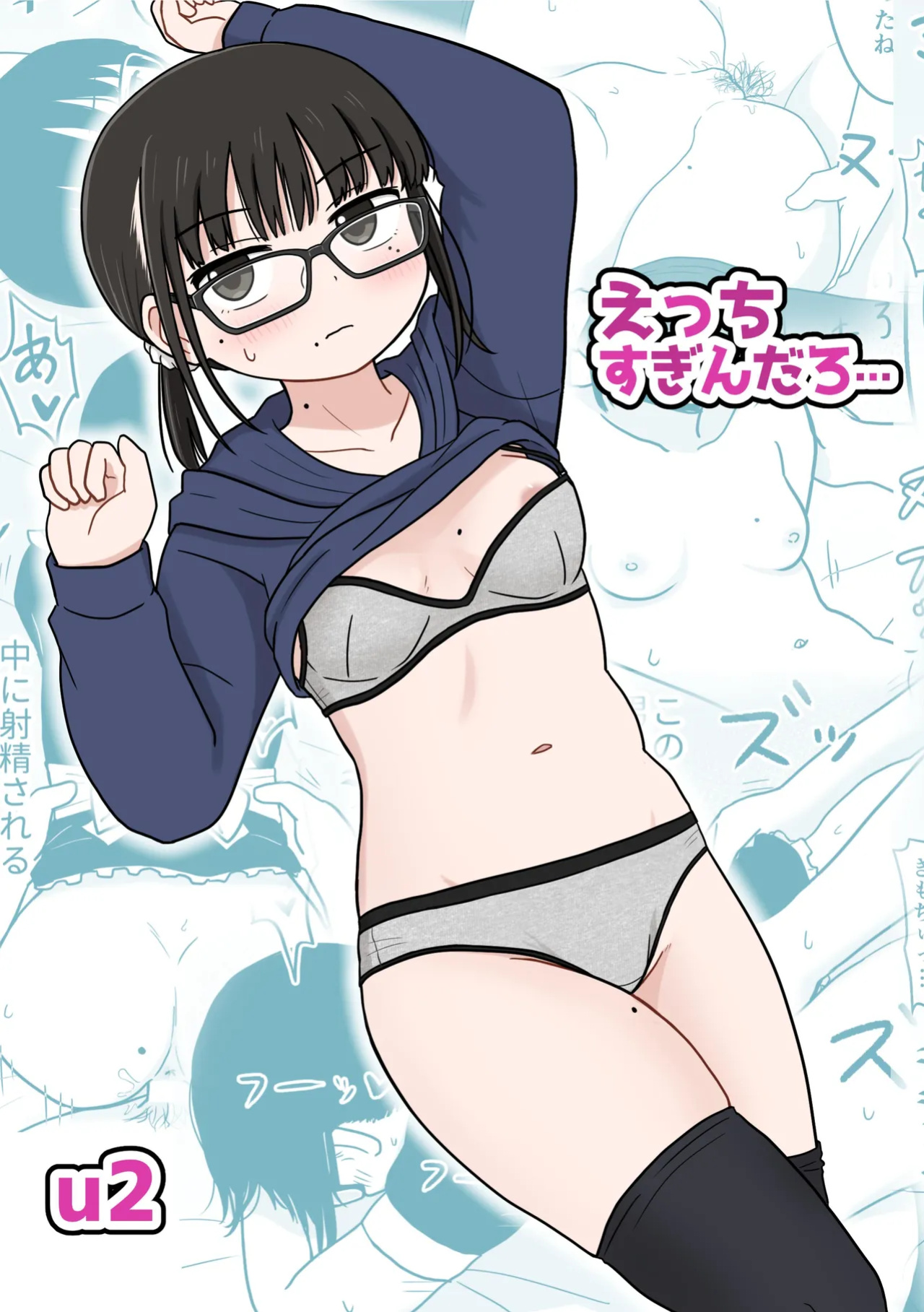 [Kakuu Shoujo Kaihou Sensen (u2)] Ecchisugin Daro... | That's Too Erotic... [GGY Translations]