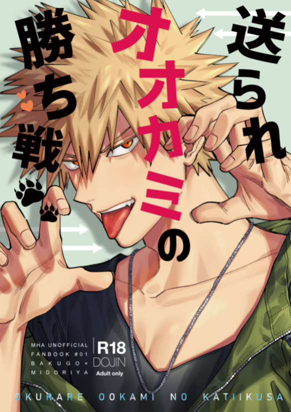 [m.Q (HI.)] Okurare Ookami no Kachiikusa (Boku no Hero Academia)