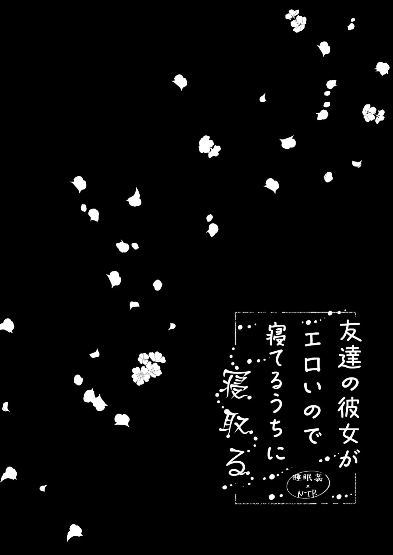 [Rocomani (Manatsu Roco)] Tomodachi no Kanojo ga Eroi node Neteru Uchi ni Netoru | My Friend's Girlfriend Is Erotic, So I Cucked Them While She Slept [nasmas]