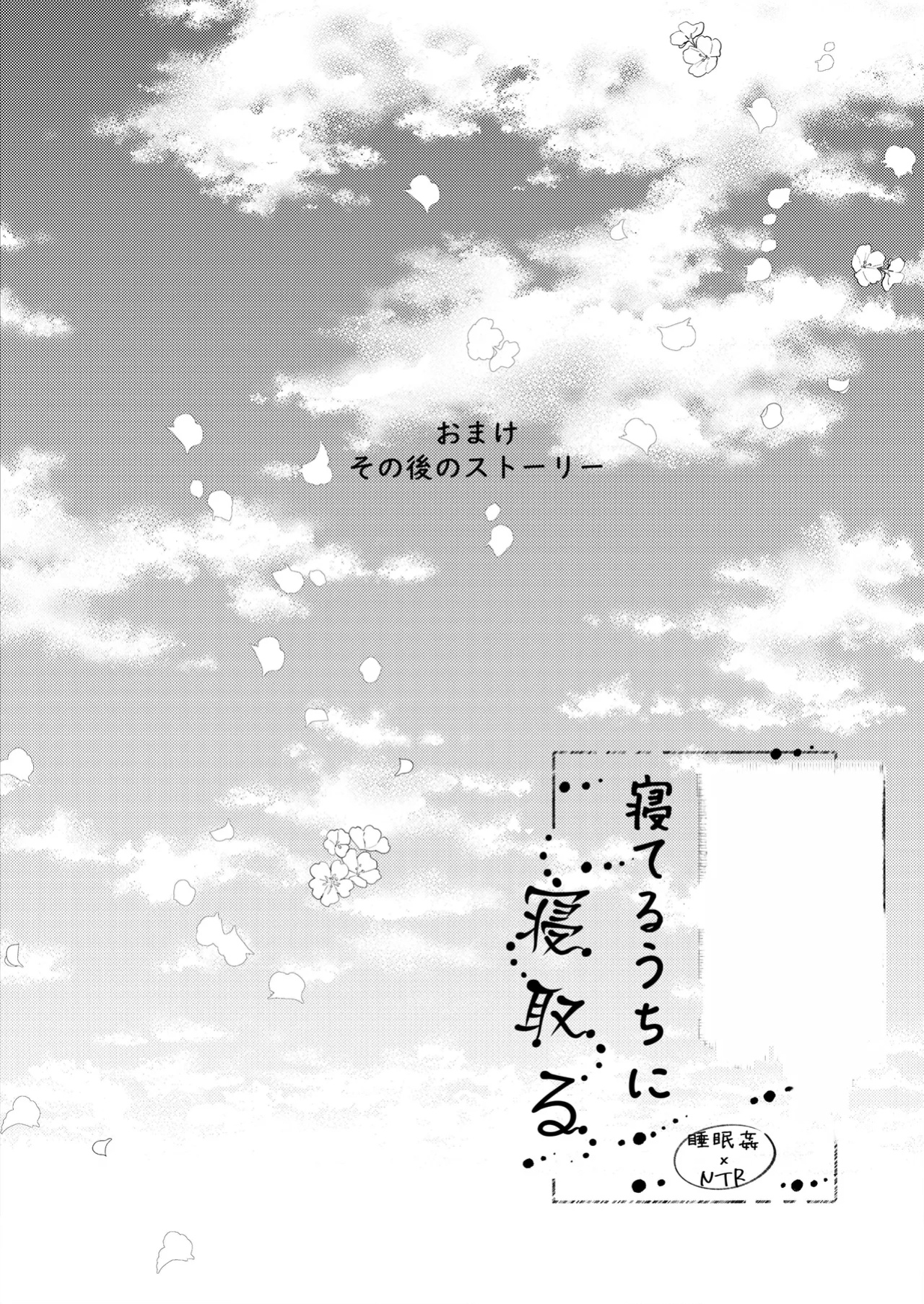[Rocomani (Manatsu Roco)] Tomodachi no Kanojo ga Eroi node Neteru Uchi ni Netoru | My Friend's Girlfriend Is Erotic, So I Cucked Them While She Slept [nasmas]