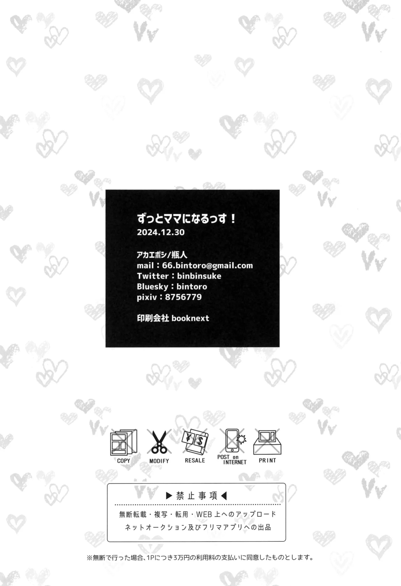 (C105) [Akaeboshi (Binto)] Zutto Mama ni Narussu!