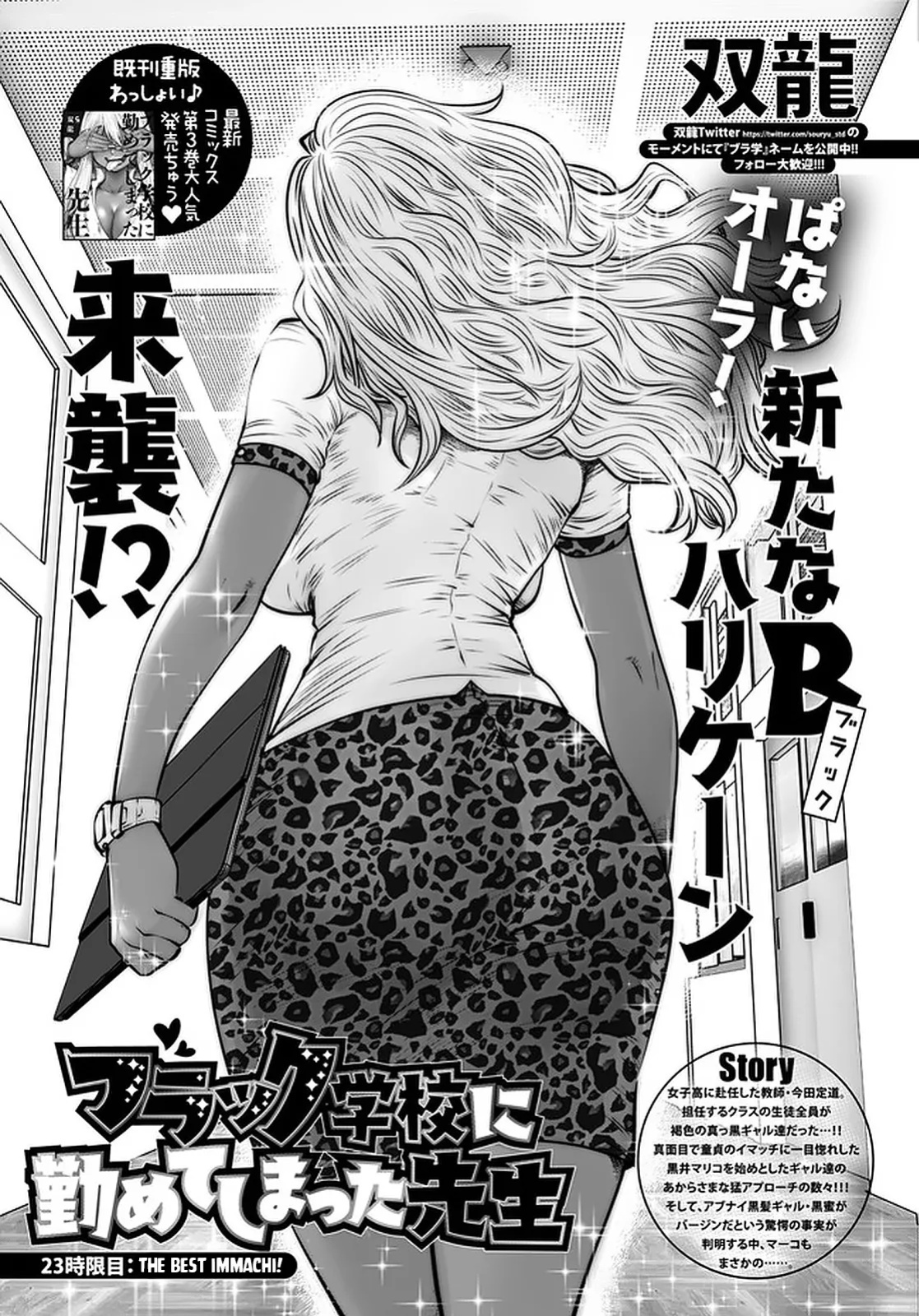 [Souryuu] Black Gakkou ni Tsutomete Shimatta Sensei - Transferred to the Gyaru Academy vol 4