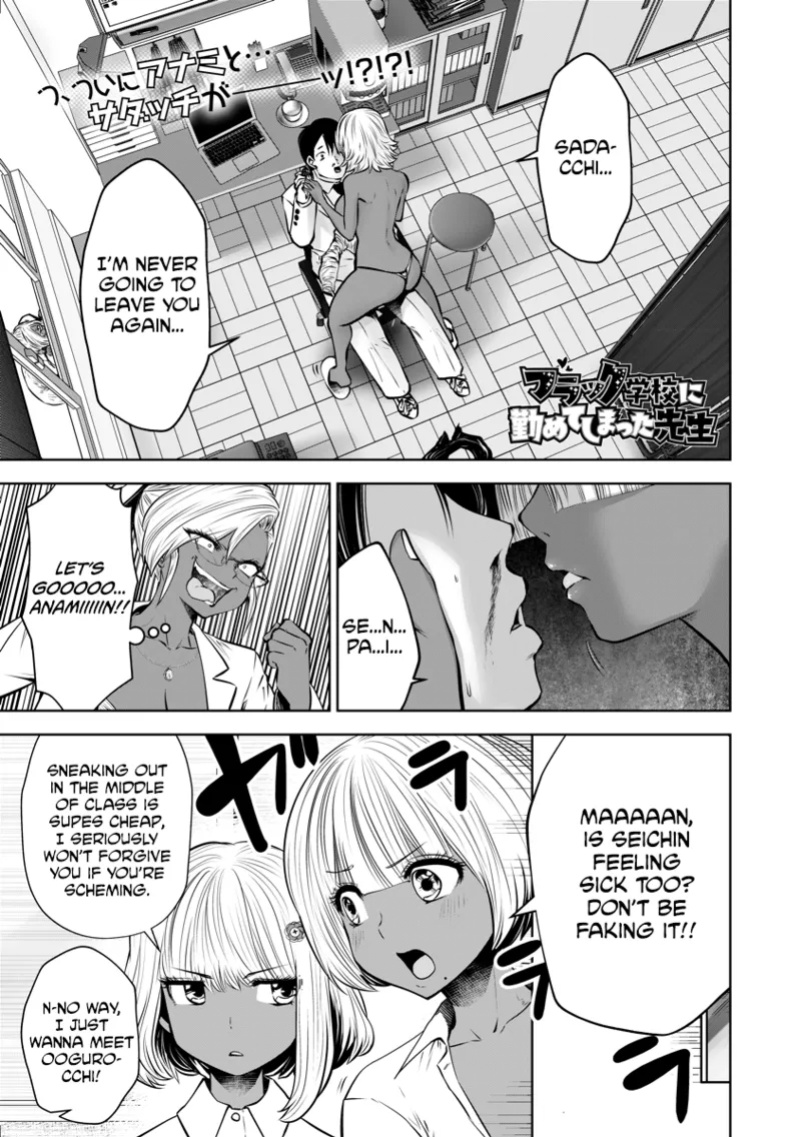[Souryuu] Black Gakkou ni Tsutomete Shimatta Sensei - Transferred to the Gyaru Academy vol 3