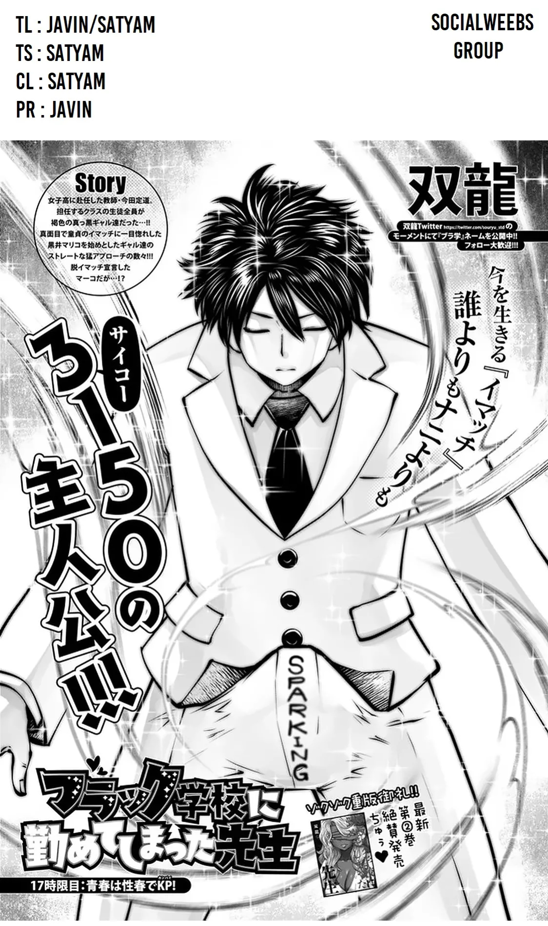 [Souryuu] Black Gakkou ni Tsutomete Shimatta Sensei - Transferred to the Gyaru Academy vol 3