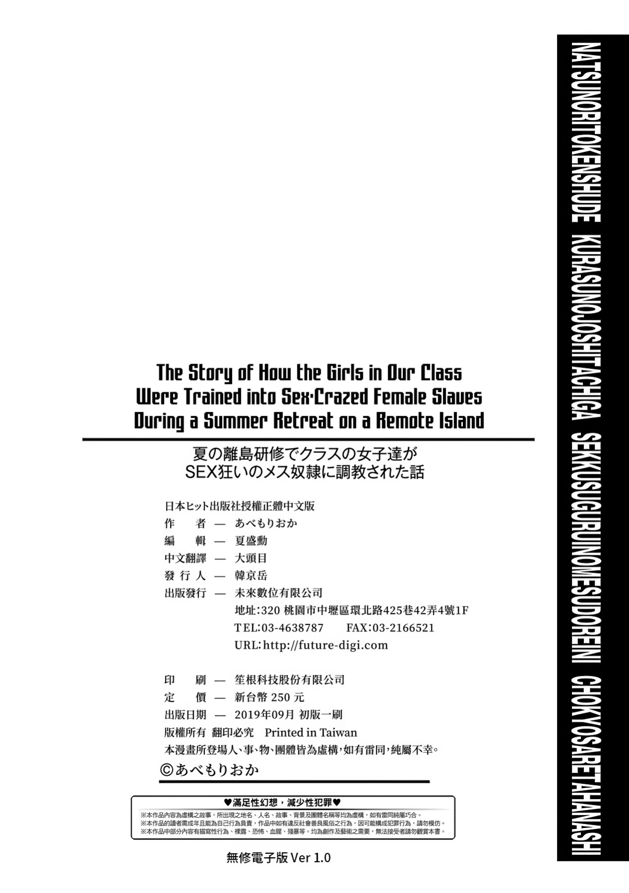 [Abe Morioka] Natsu no Ritou Kenshuu de Class no Joshi-tachi ga SEX Kurui no Mesu Dorei ni Choukyou Sareta Hanashi [CulturedCommissions]