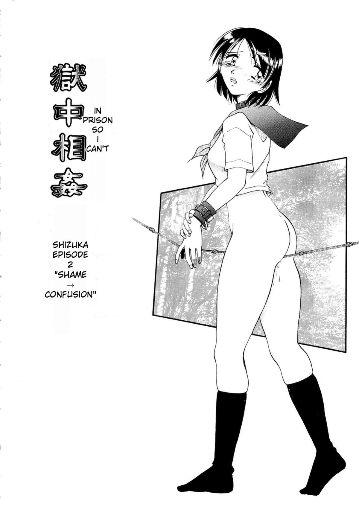[SHIZUKA] Gokuchuu Soukan - Have Sexual Intercourse In Jail (MTL)