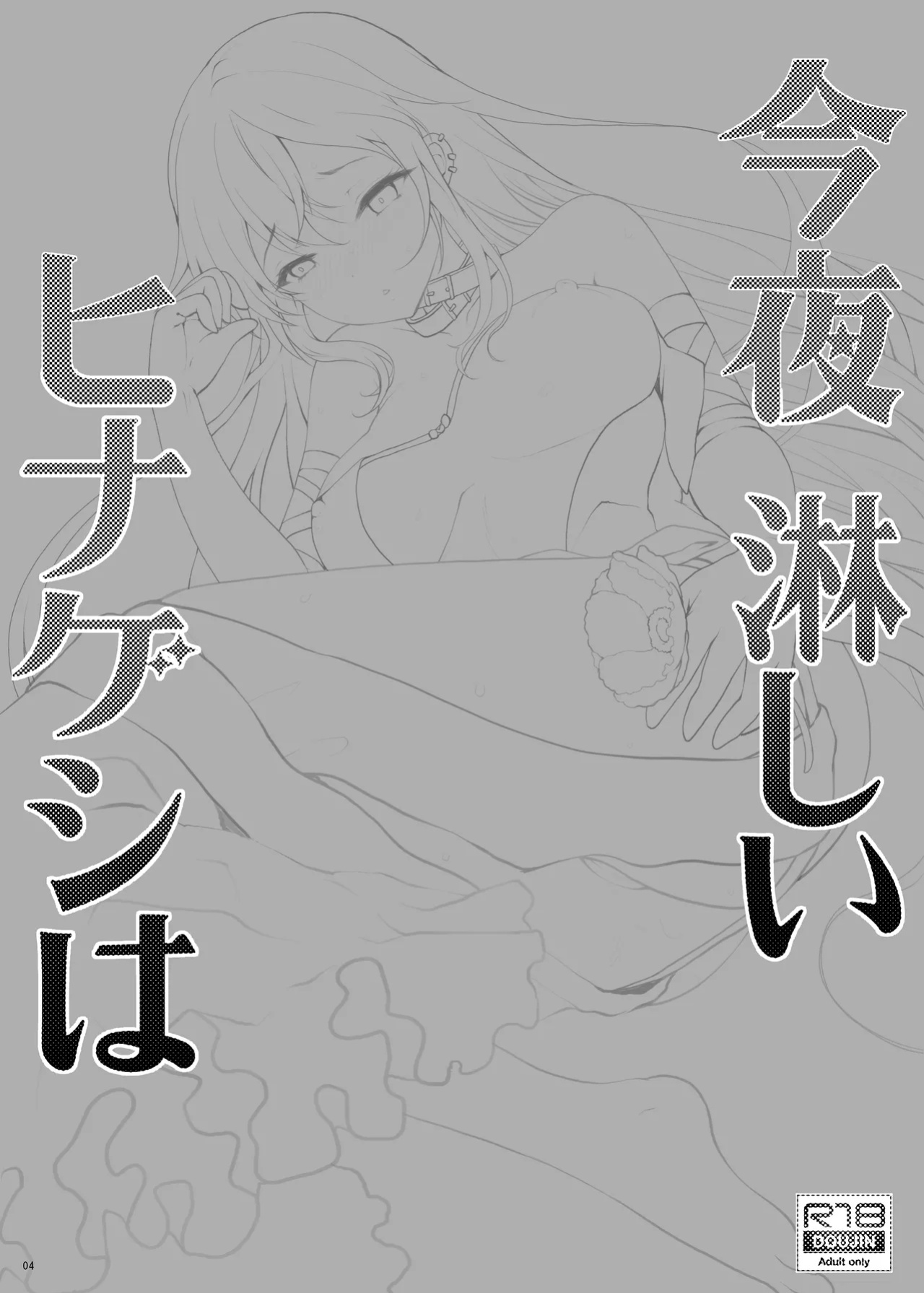 [Kuma-tan Flash! (Kumao Mofumofu)] Konya Sabishii Hinageshi wa (Fate/Grand Order)