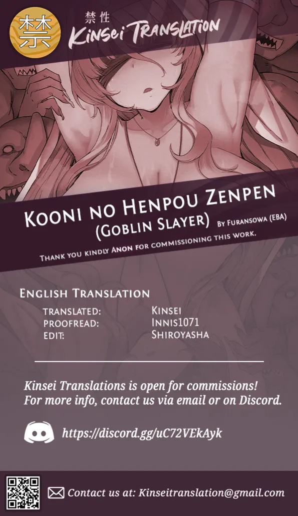 (C100) [Furansowa (EBA)] Kooni no Henpou Zenpen (Goblin Slayer) [Kinsei Translations]