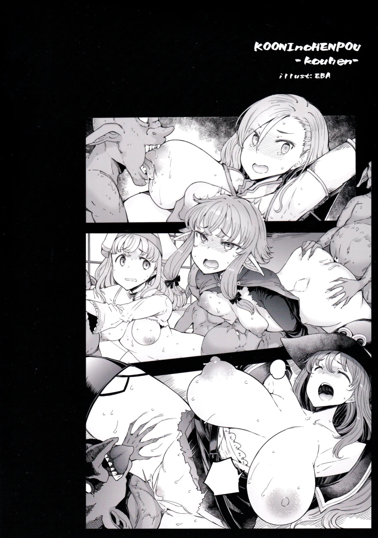 (C101) [Furansowa (EBA)] Kooni no Henpou Kouhen (Goblin Slayer) [joobuspaidatr]