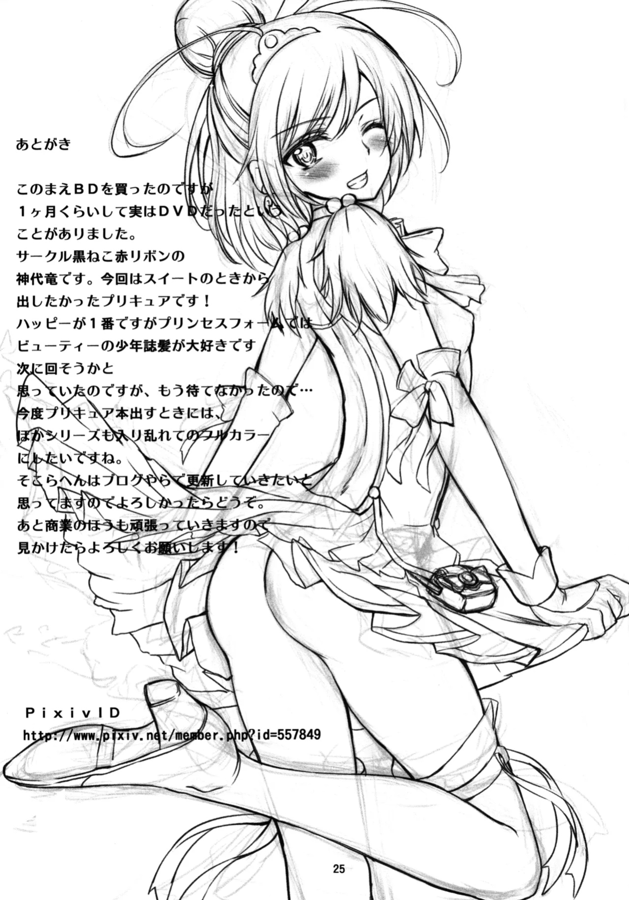 [Kuroneko Akaribon (Kamisiro Ryu)] PreBurst! (Smile Precure!) [Boatshirt]
