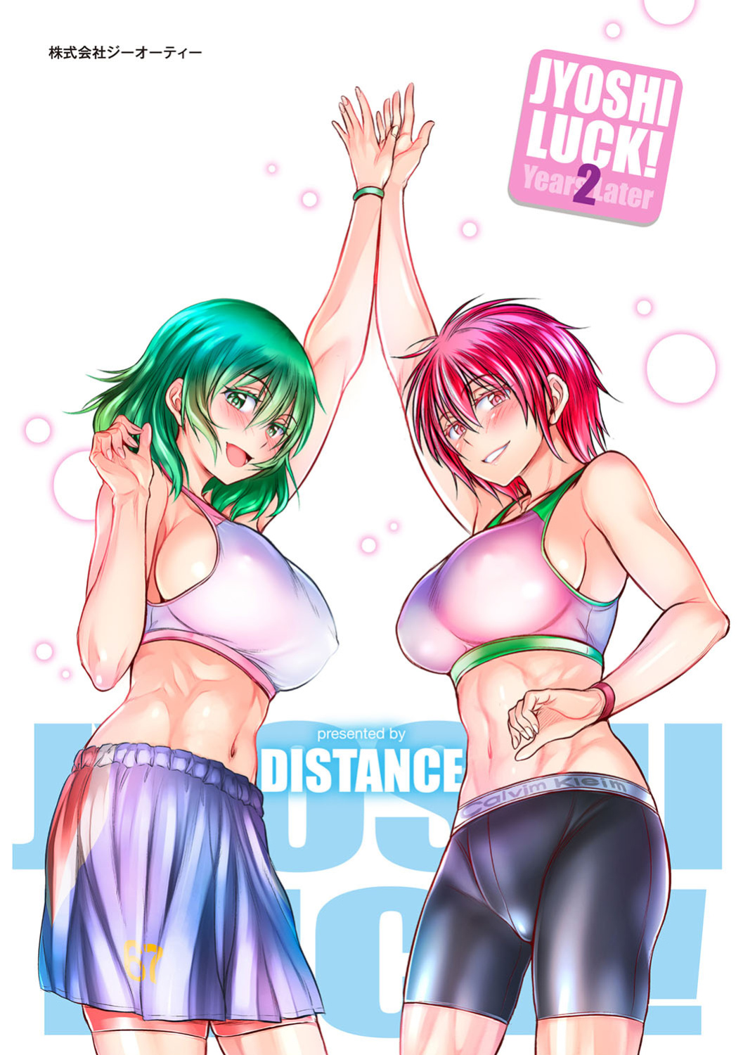 [DISTANCE] Joshi Luck! 2 Years Later 3
