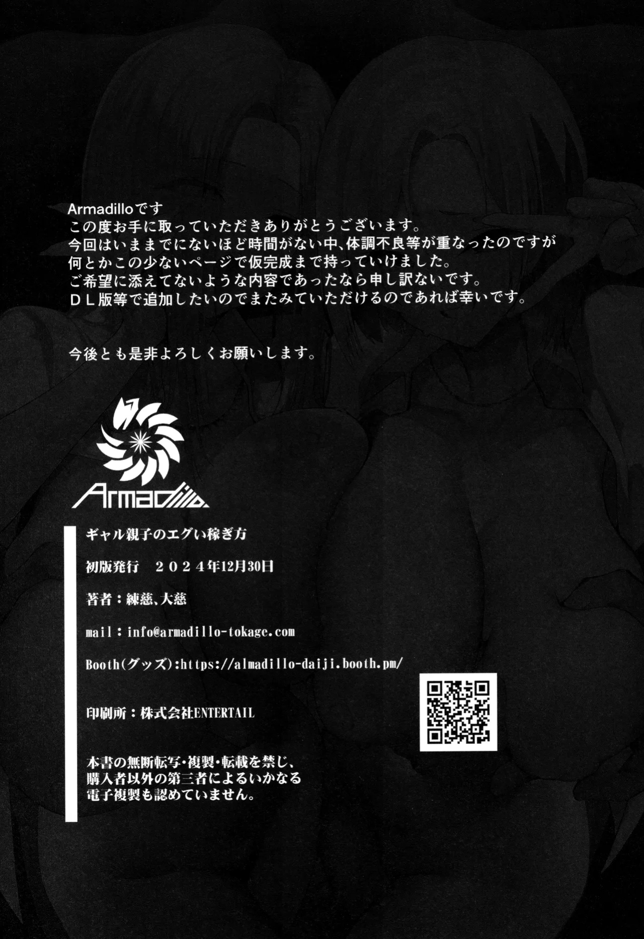 (C105) [Armadillo (Renji, Daiji)] Gal Oyako no Egui Kasegikata | Gyaru mother-daughter family business [head empty]