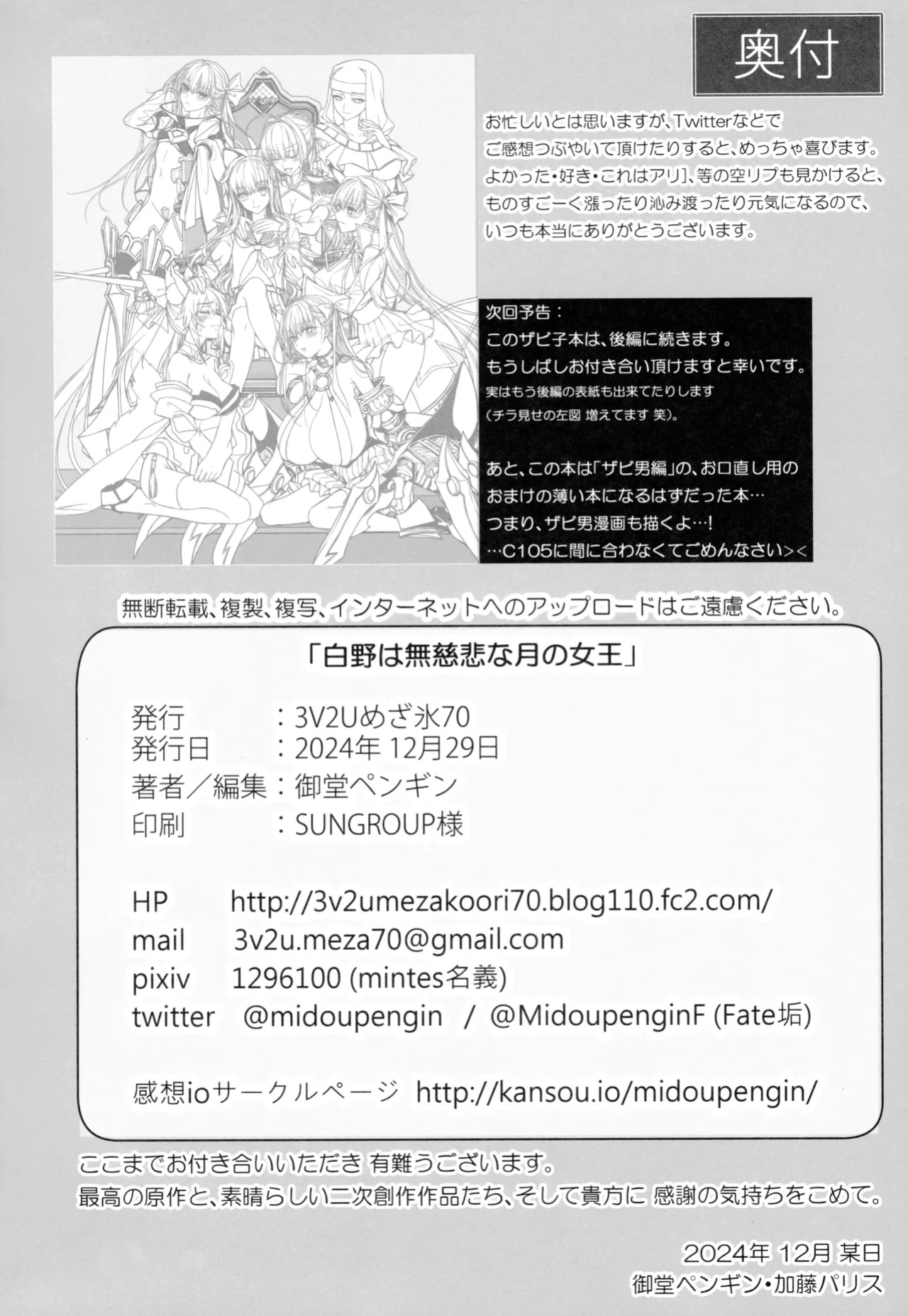 (C105) [3V2Umezakoori70 (Midou Pengin)] Hakuno wa Mujihi na Tsuki no Joou (Fate/EXTRA)