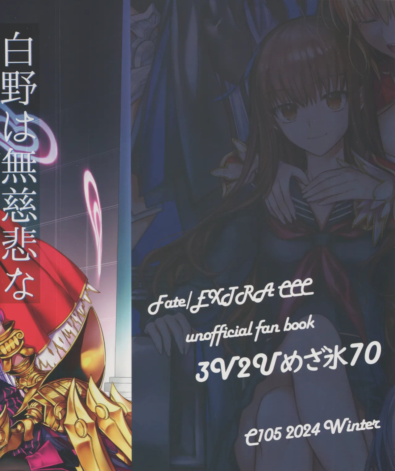 (C105) [3V2Umezakoori70 (Midou Pengin)] Hakuno wa Mujihi na Tsuki no Joou (Fate/EXTRA)