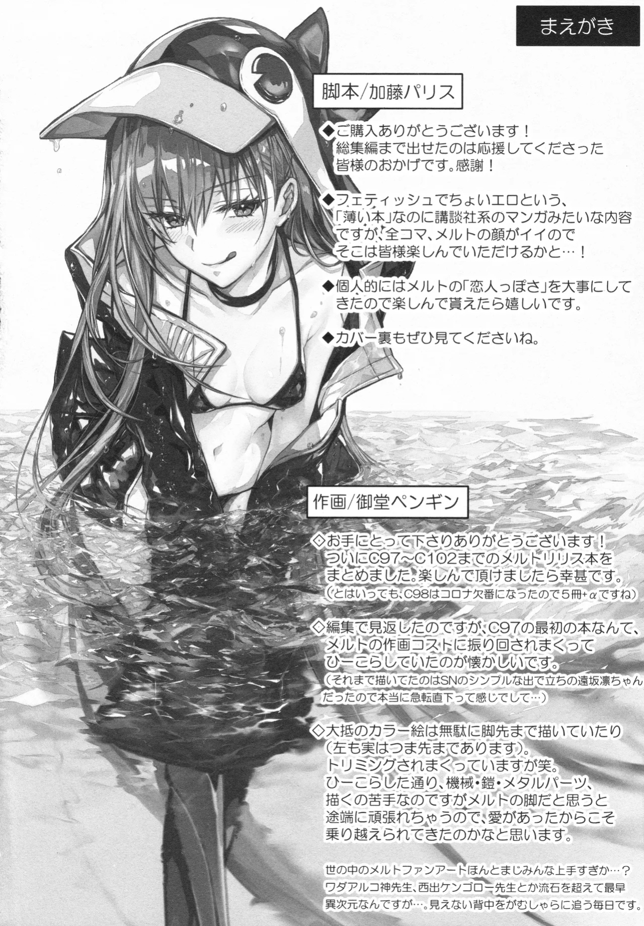 (C104) [3V2Umezakoori70 (Midou Pengin)] Meltryllis Soushuuhen "ALL DRAIN" (Fate/Grand Order) [SDTLs]